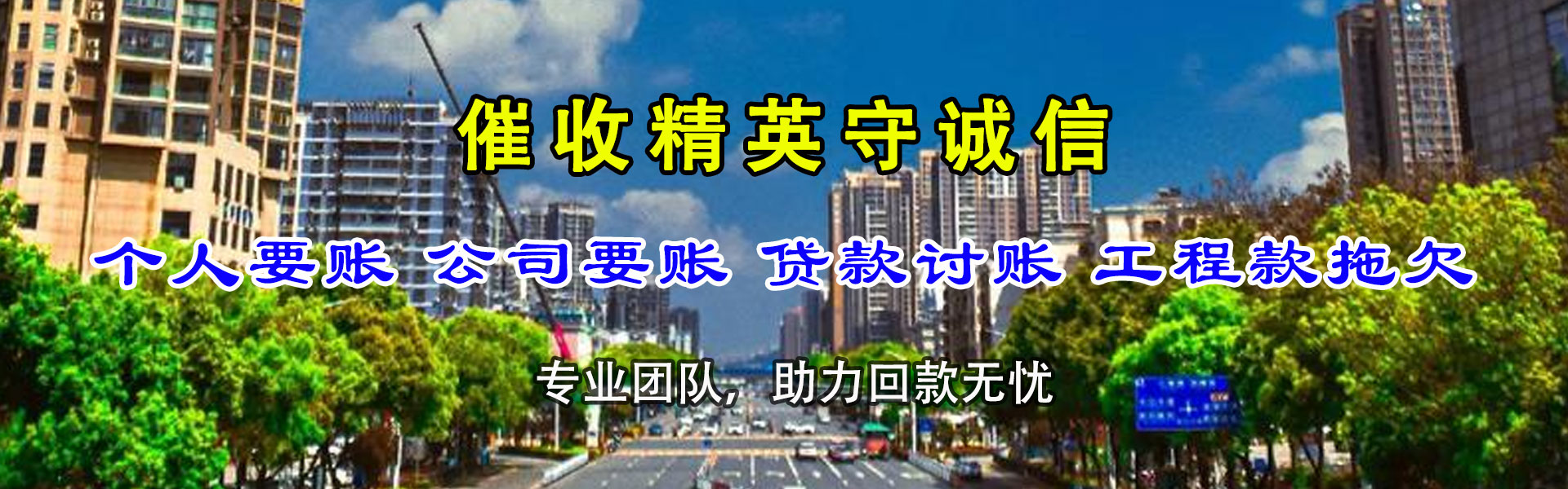 三门峡讨债公司